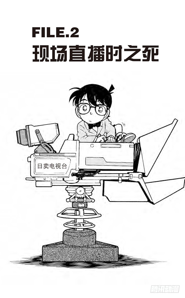 FILE.2 现场直播时之死0