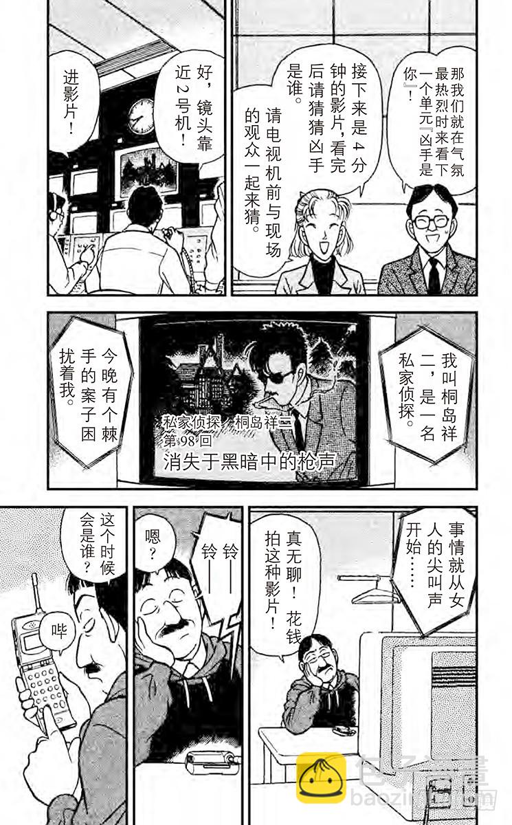 FILE.2 现场直播时之死10