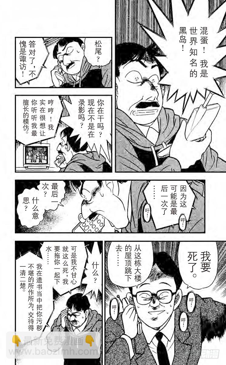 FILE.2 现场直播时之死11