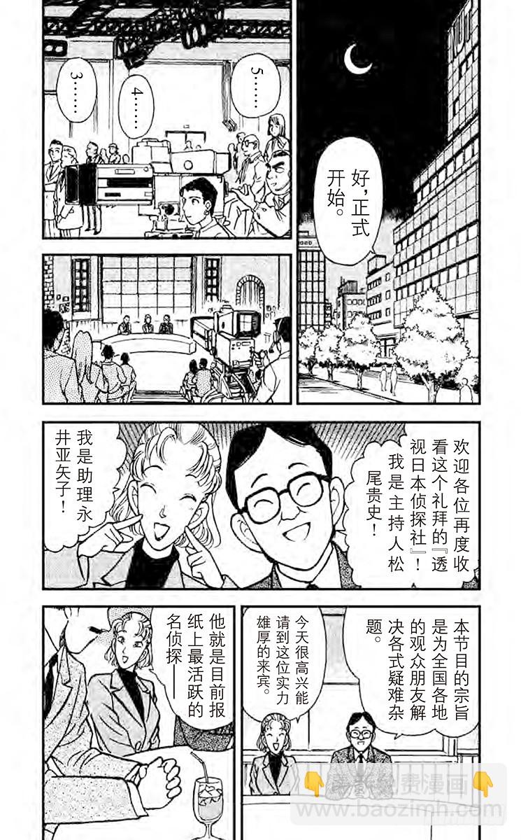 FILE.2 现场直播时之死4