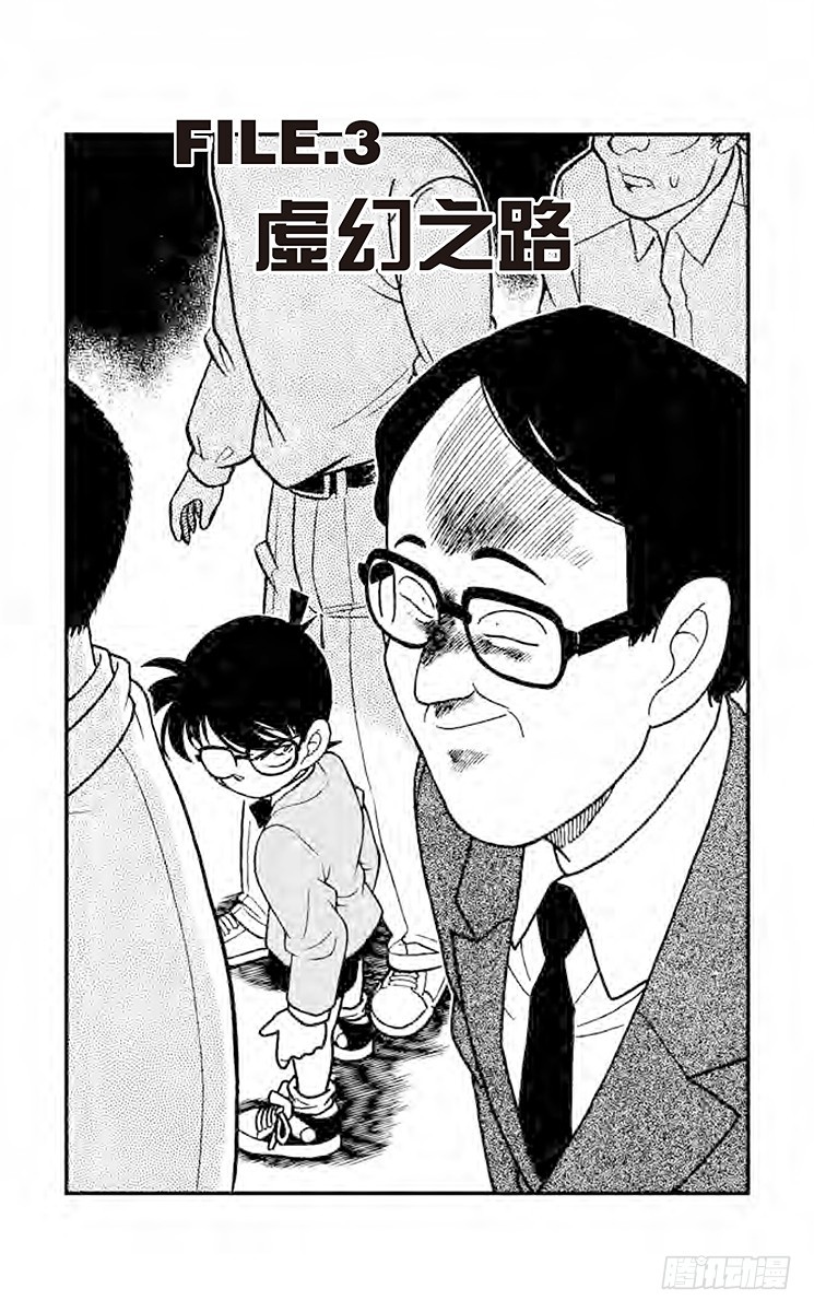 FILE.3 虚幻之路0