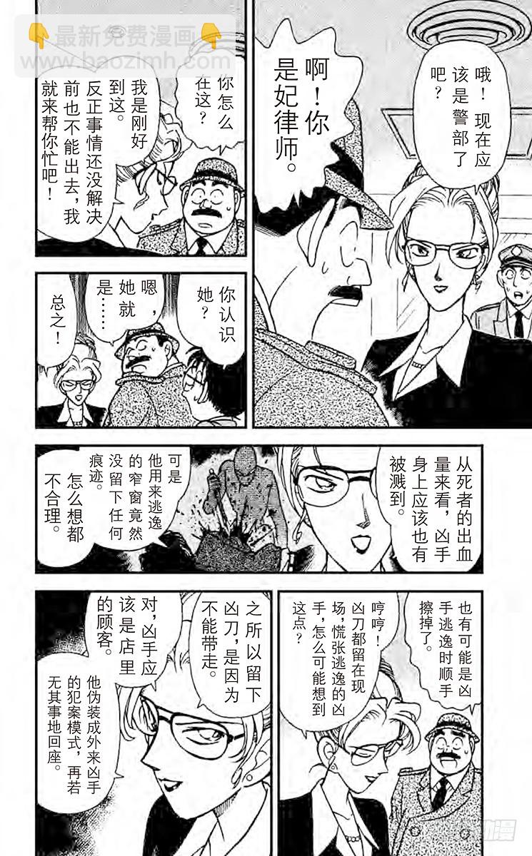 FILE.6 凶器的下落5