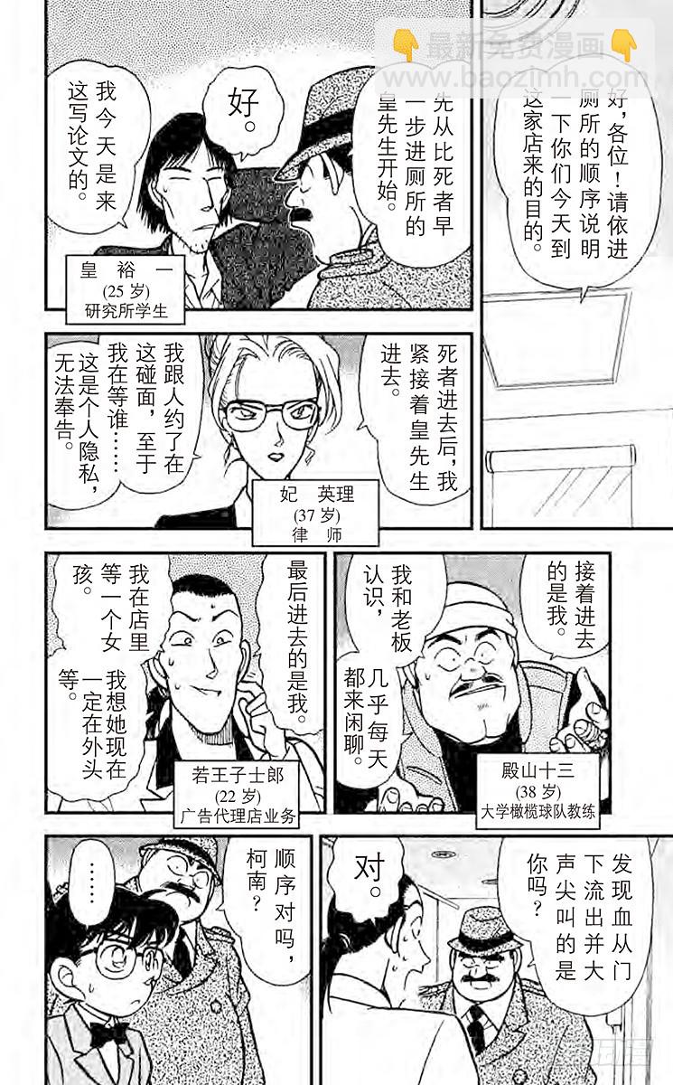 FILE.6 凶器的下落9
