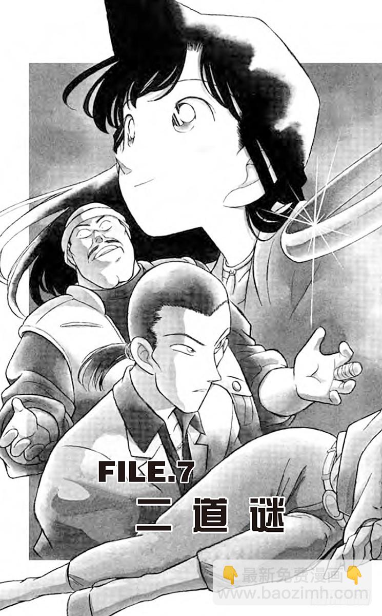 FILE.7 二道谜2