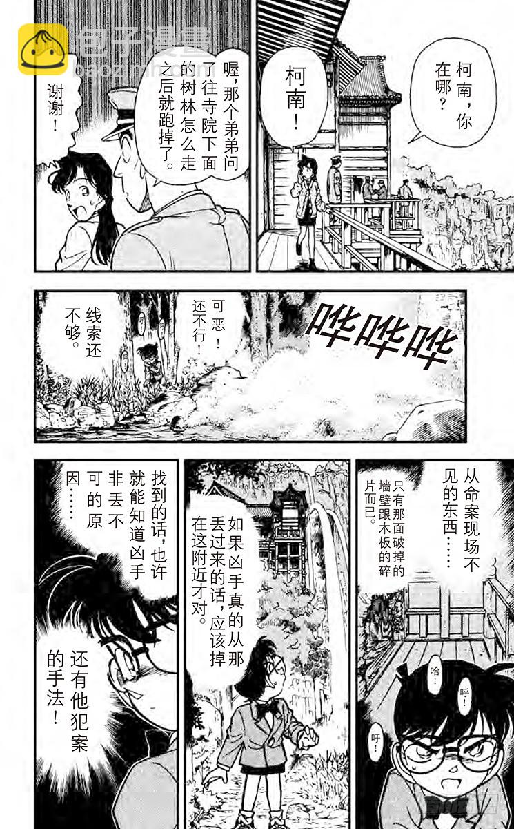 FILE.9 樱花与壁上的洞11