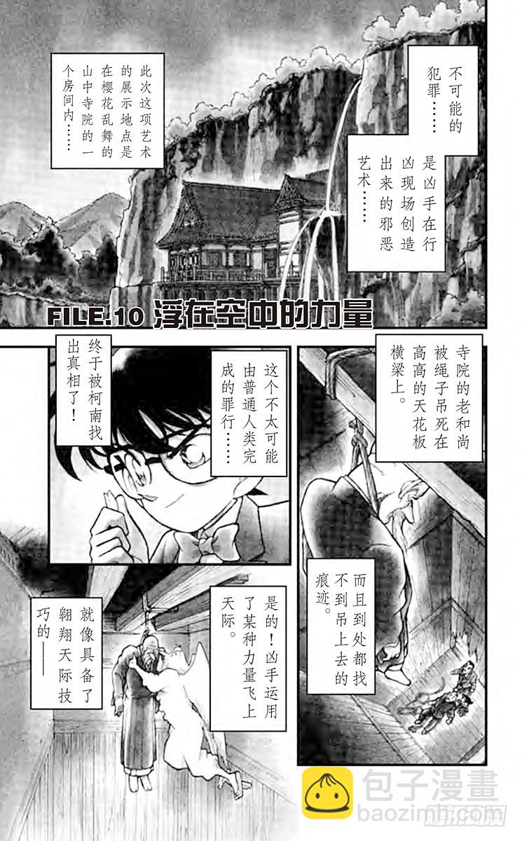 FILE.9 樱花与壁上的洞16