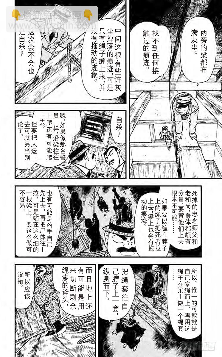 FILE.9 樱花与壁上的洞5