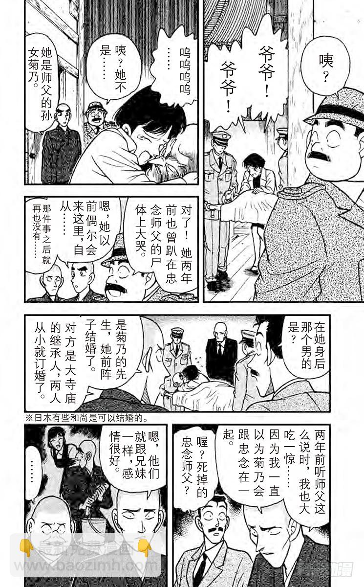 FILE.9 樱花与壁上的洞7