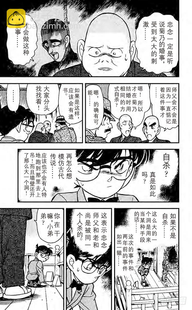 FILE.9 樱花与壁上的洞8