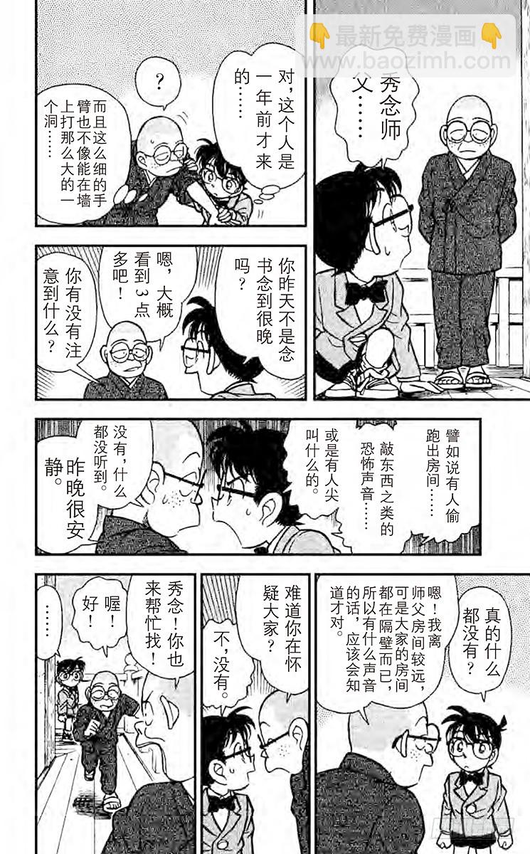 FILE.9 樱花与壁上的洞9