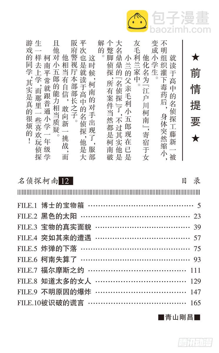 第12卷FILE.1 博士的宝物3