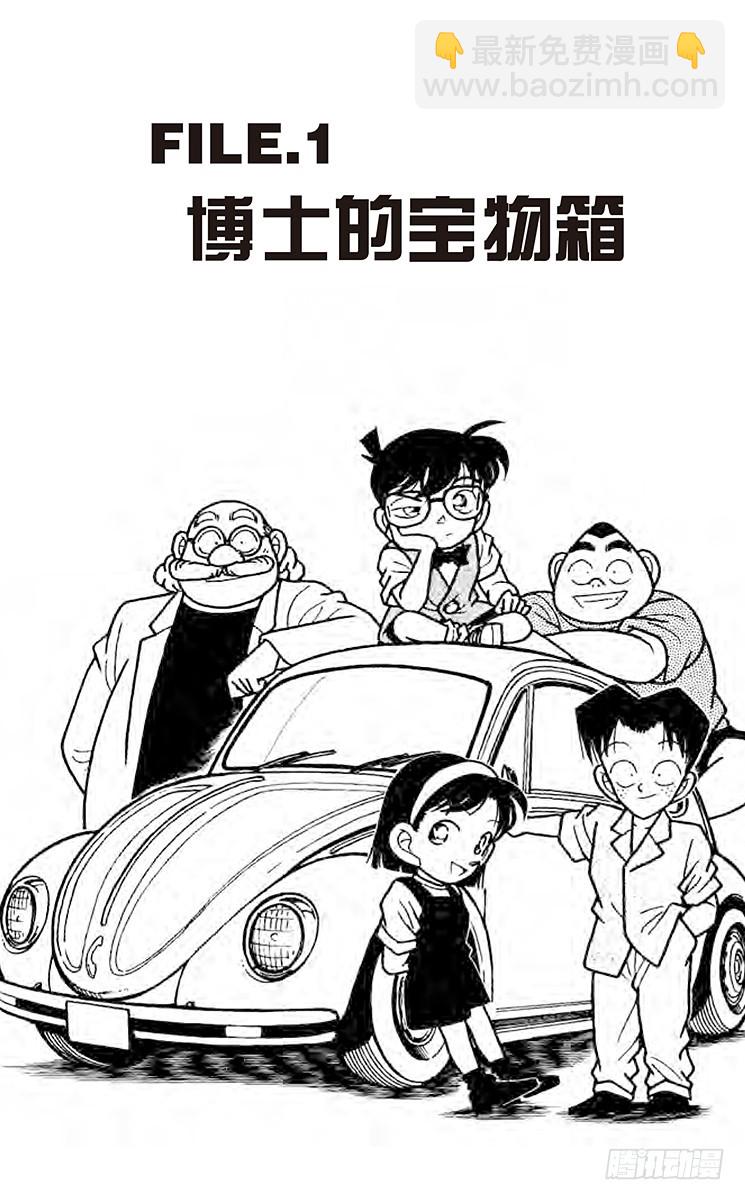 第12卷FILE.1 博士的宝物4