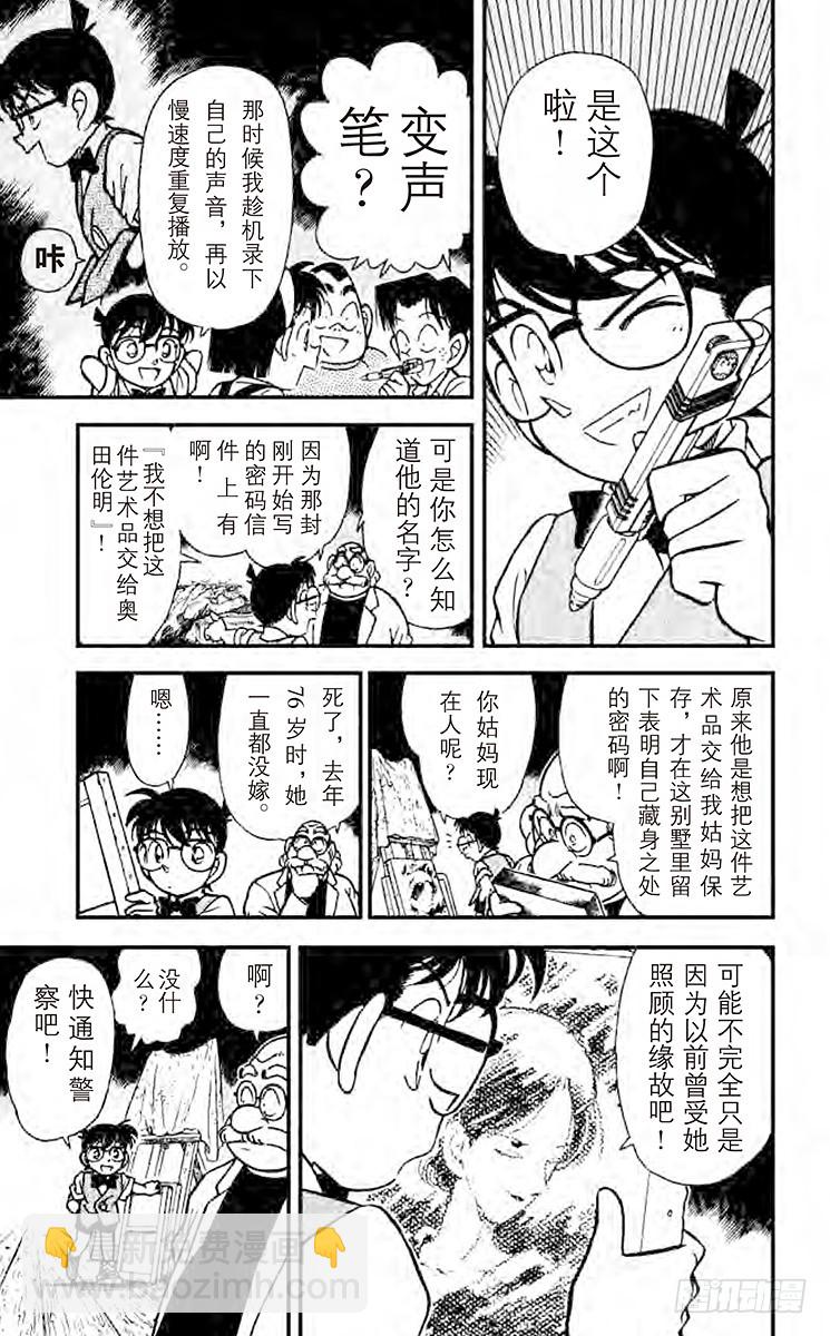 FILE.3 宝物的真实面貌16