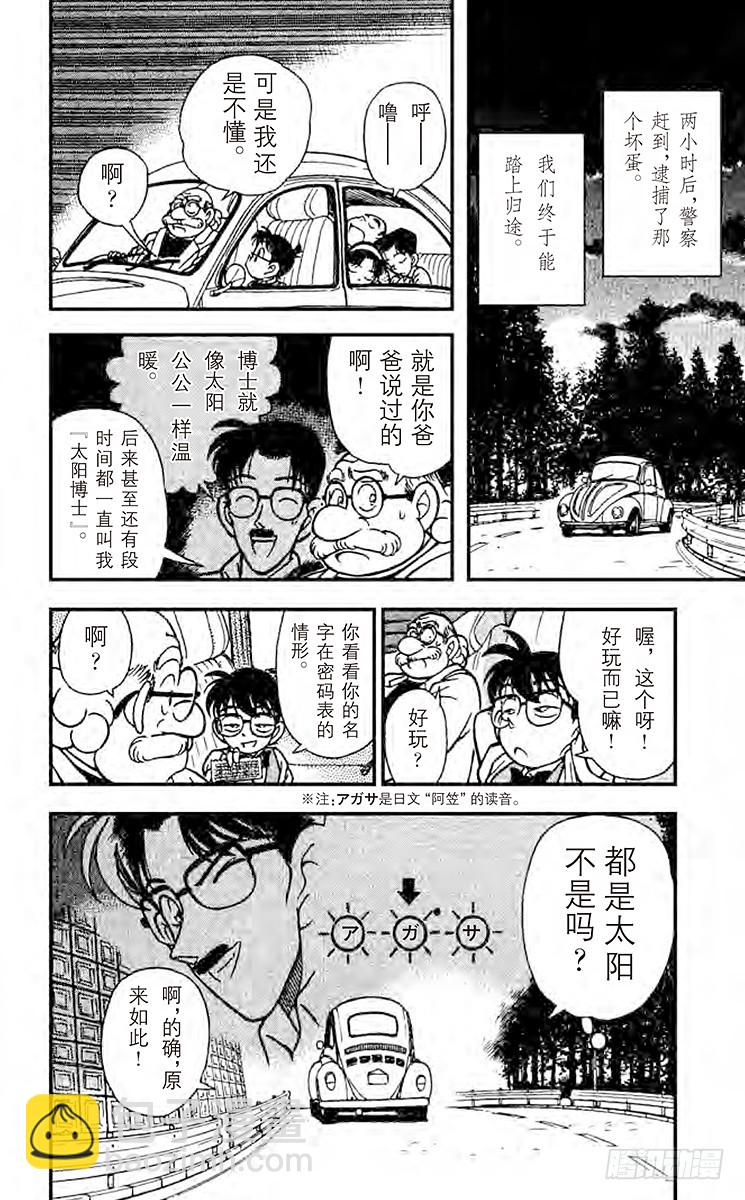 FILE.3 宝物的真实面貌17