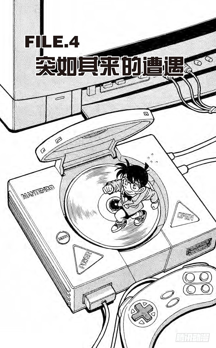 FILE.4 突如其来的遭遇0