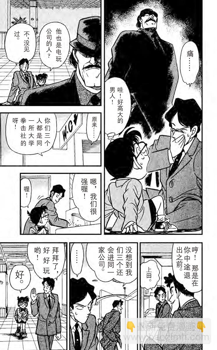 FILE.4 突如其来的遭遇10