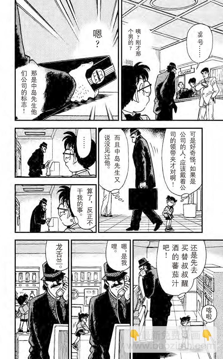 FILE.4 突如其来的遭遇11