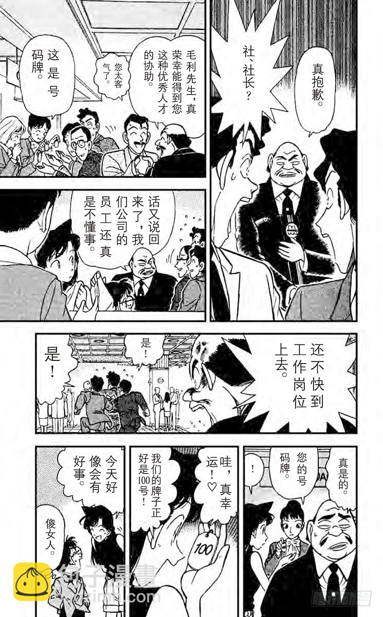 FILE.4 突如其来的遭遇6