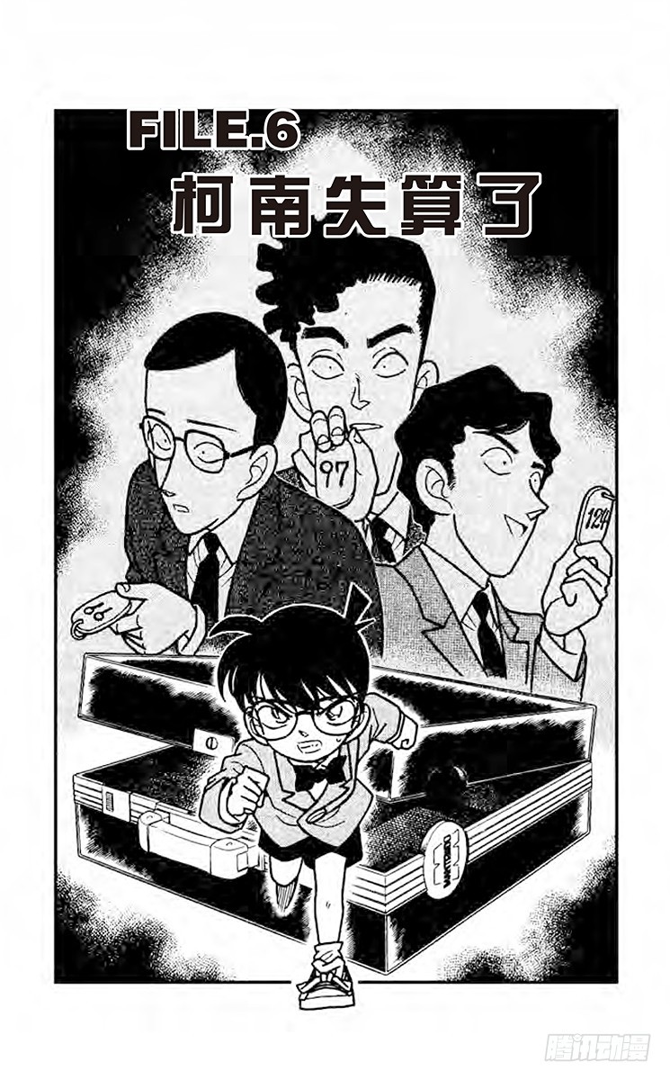 FILE.6 柯南失算了0