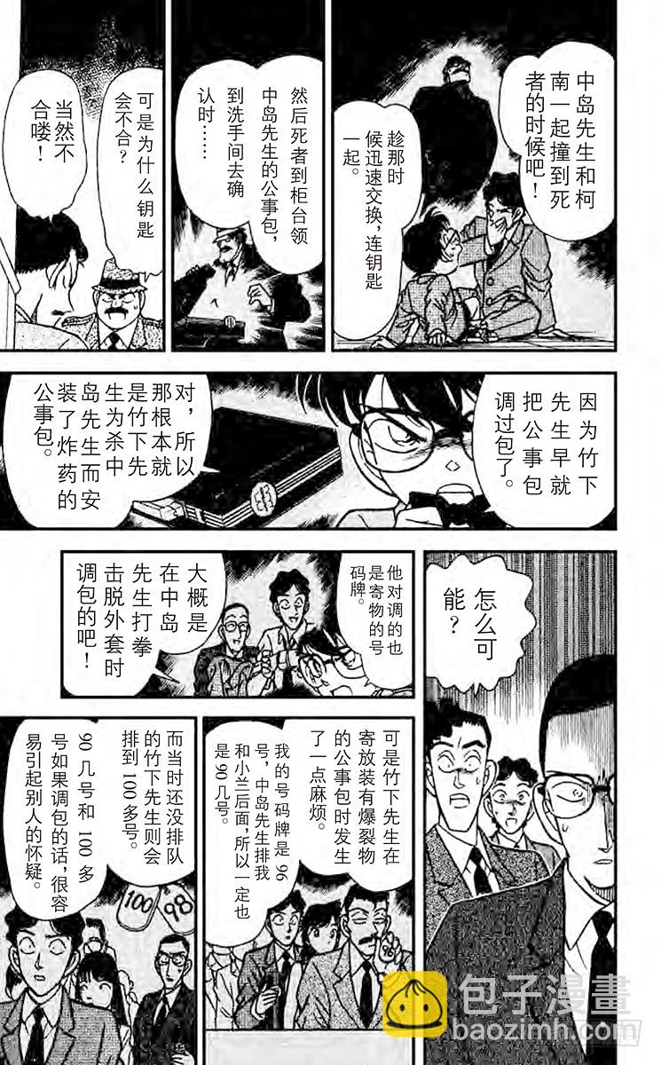 FILE.6 柯南失算了10
