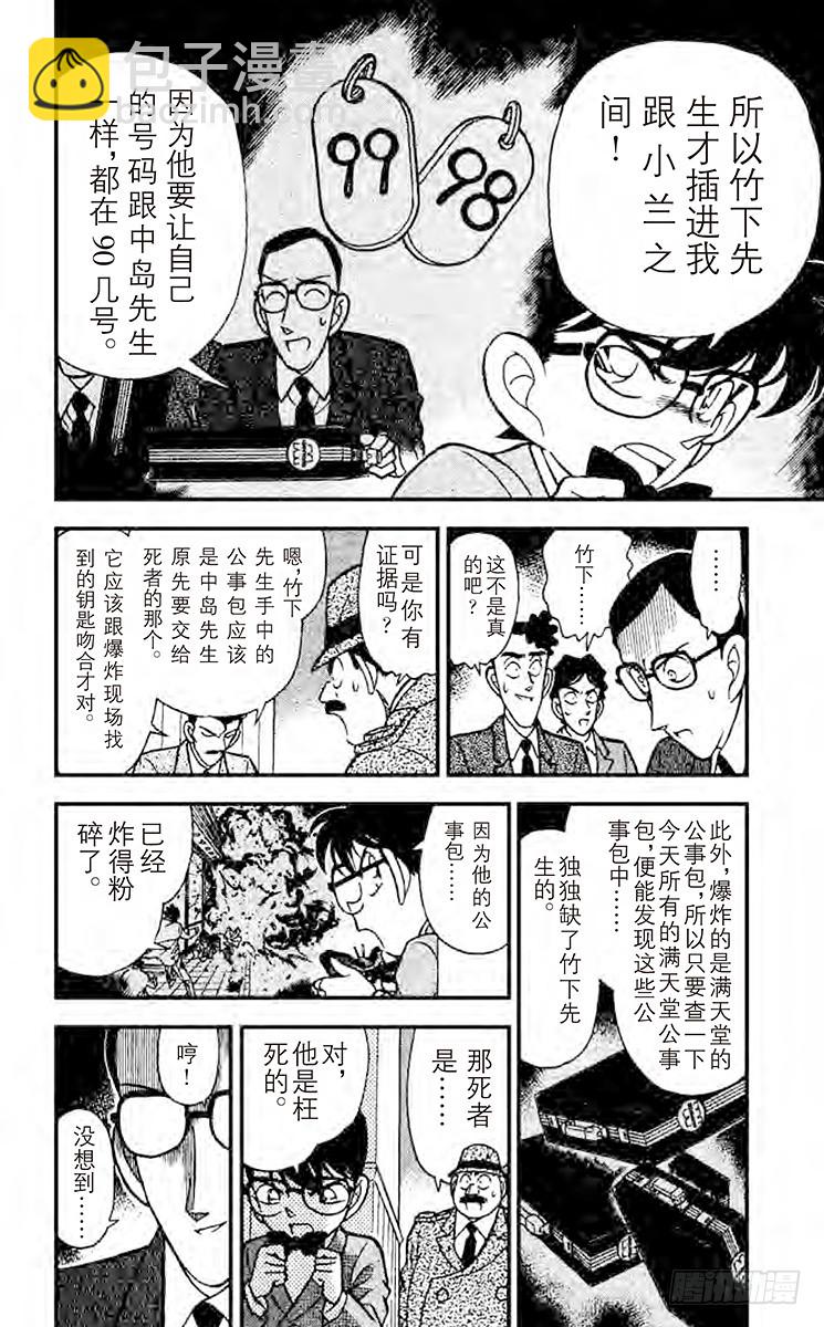 FILE.6 柯南失算了11
