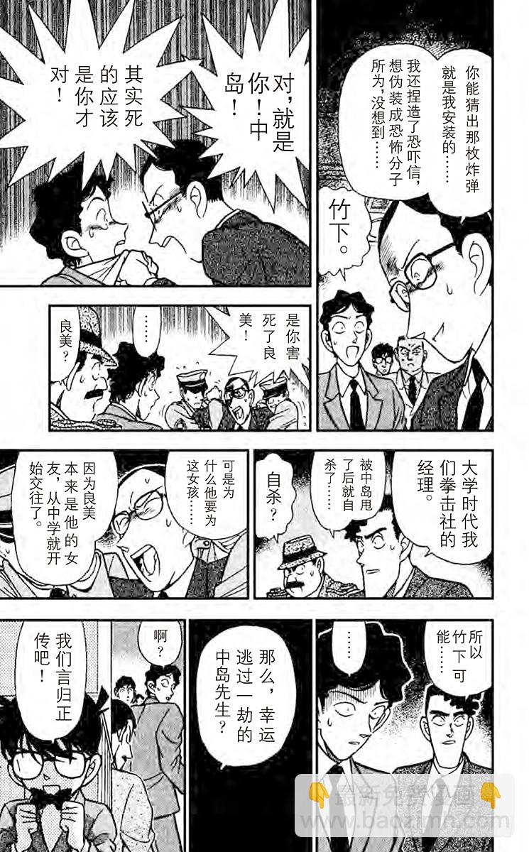 FILE.6 柯南失算了12