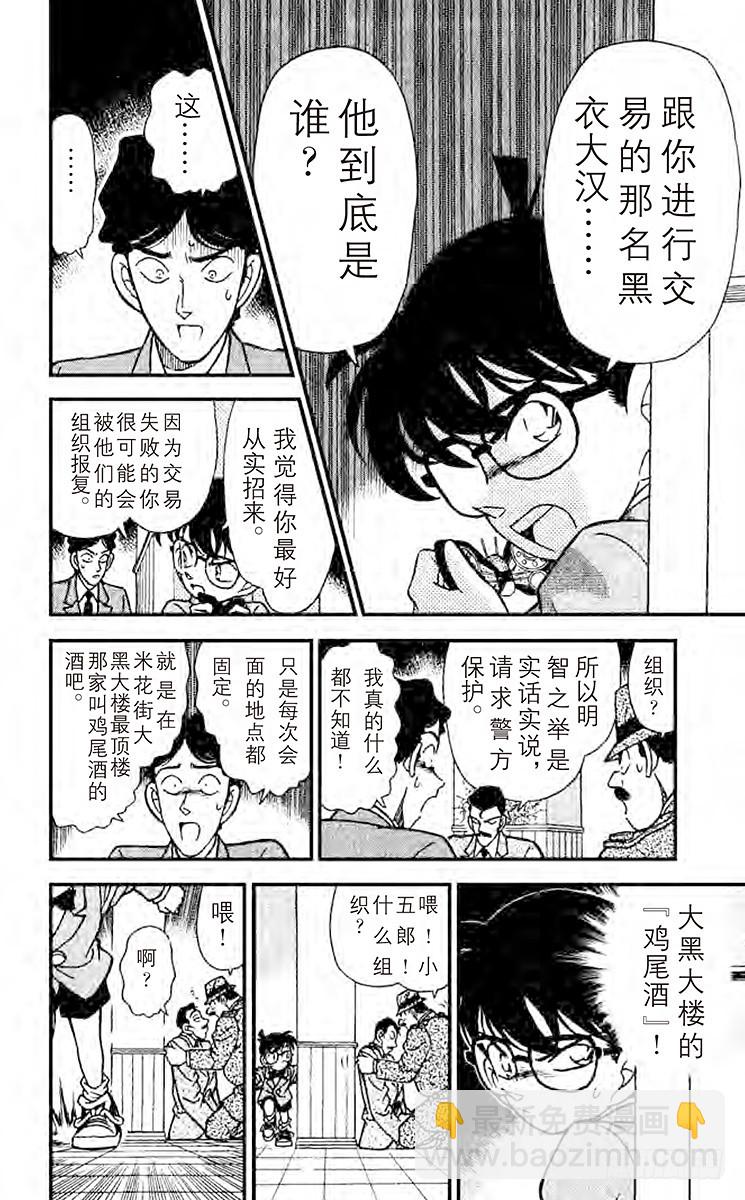 FILE.6 柯南失算了13