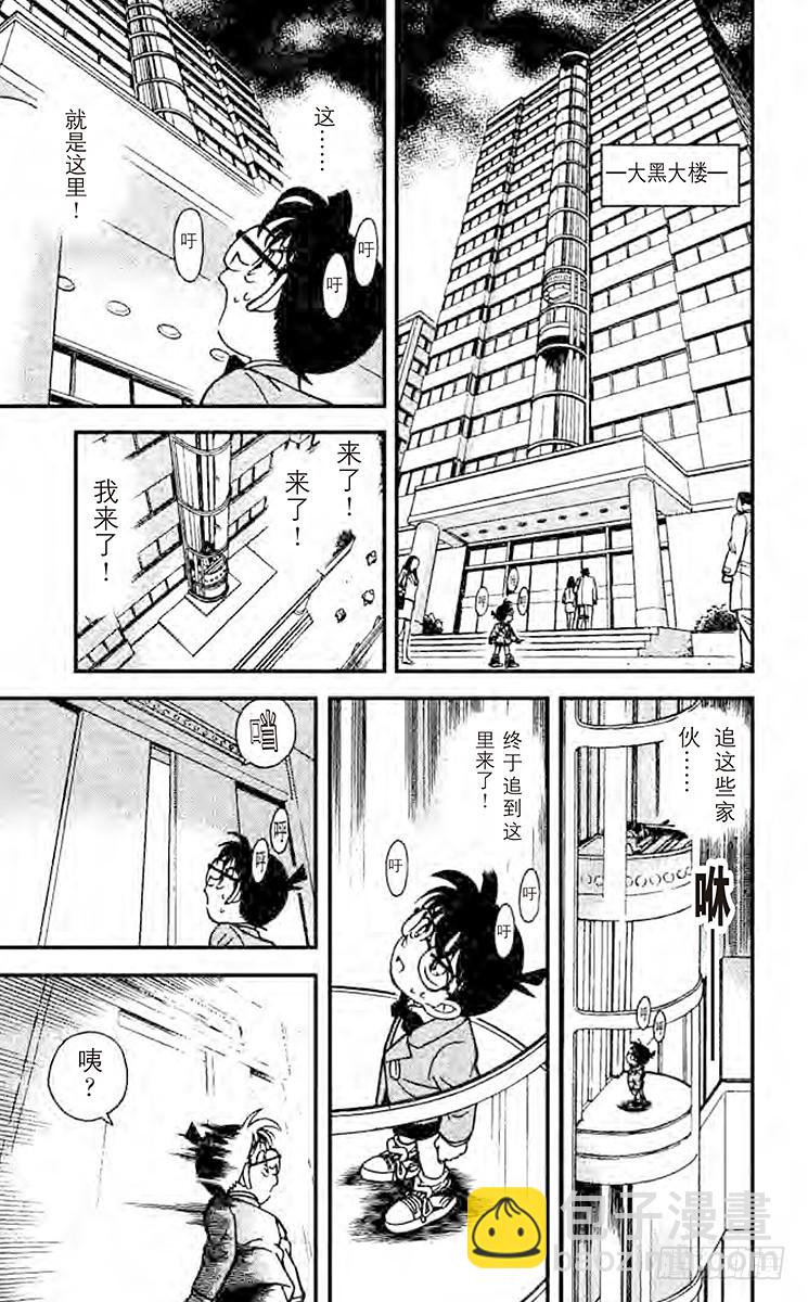 FILE.6 柯南失算了14