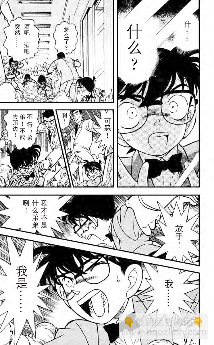 FILE.6 柯南失算了16