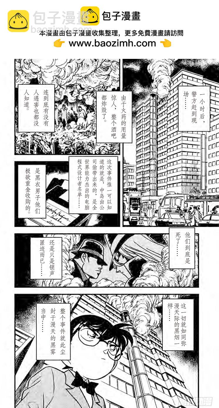 FILE.6 柯南失算了17