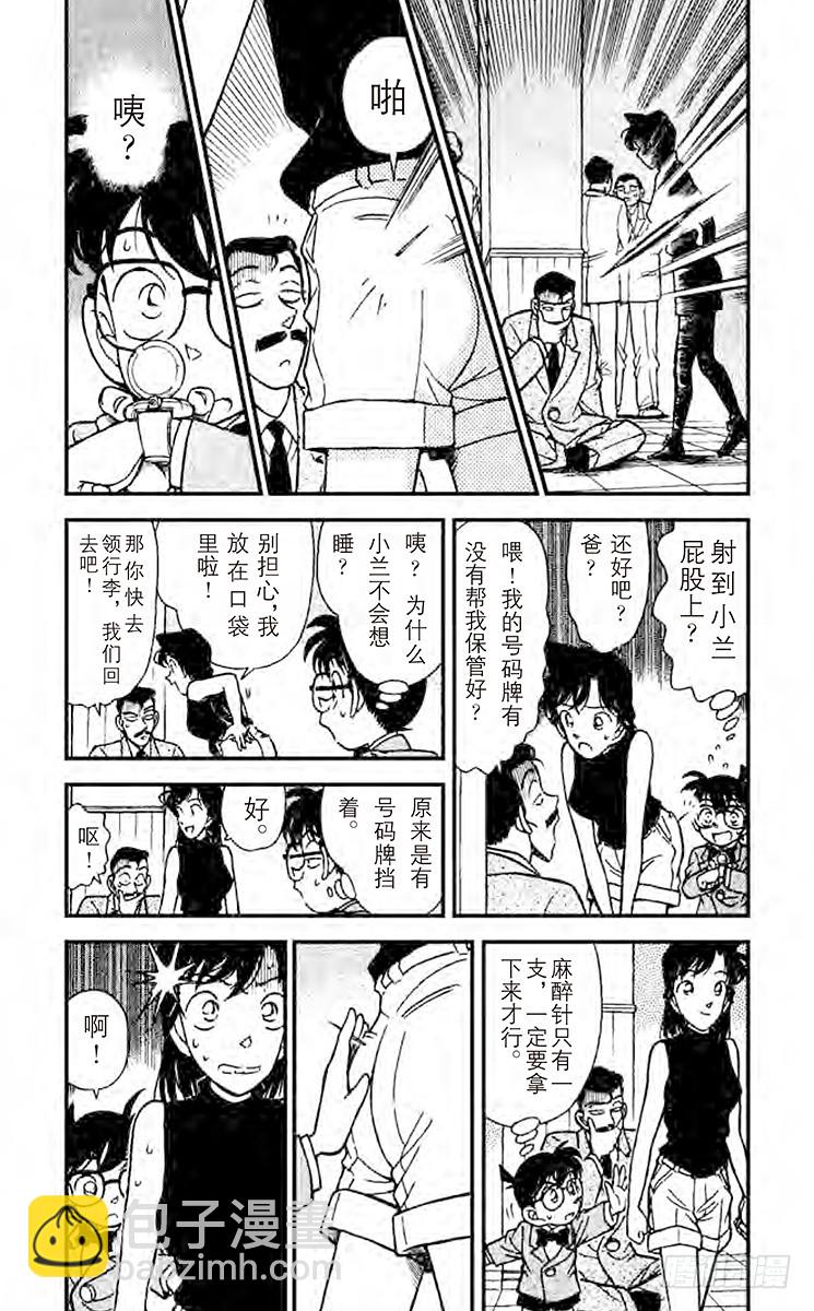 FILE.6 柯南失算了2