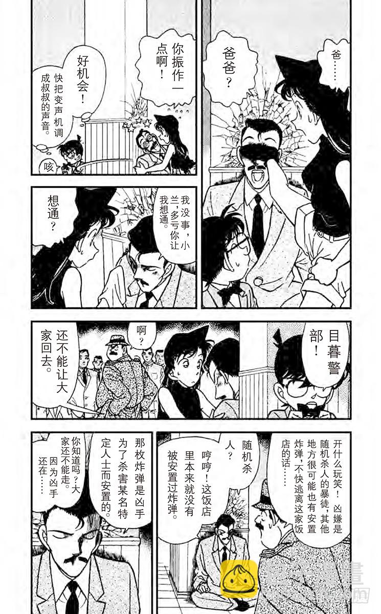FILE.6 柯南失算了4