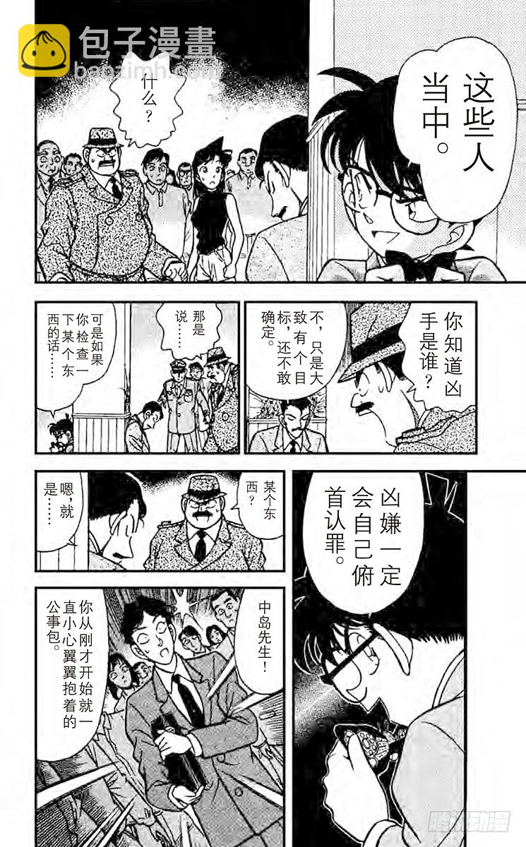FILE.6 柯南失算了5