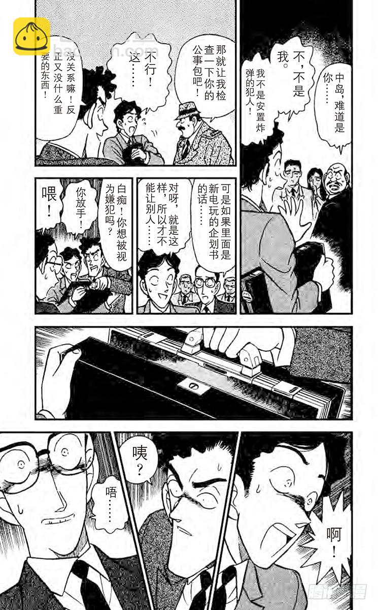 FILE.6 柯南失算了6