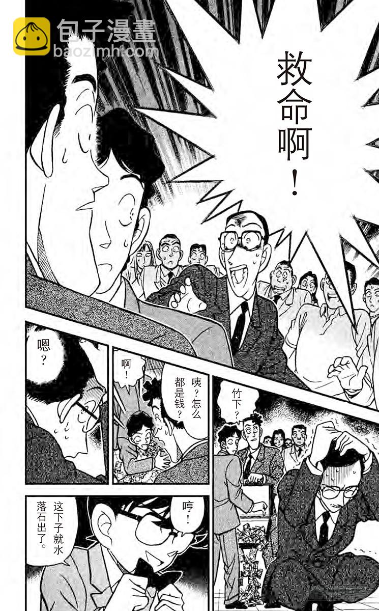 FILE.6 柯南失算了7