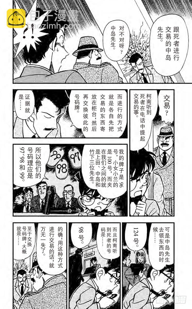 FILE.6 柯南失算了9