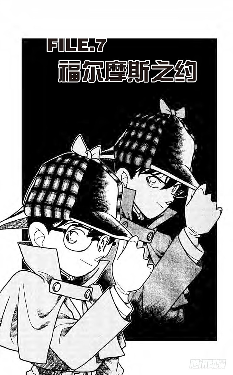 FILE.7 福尔摩斯之约0