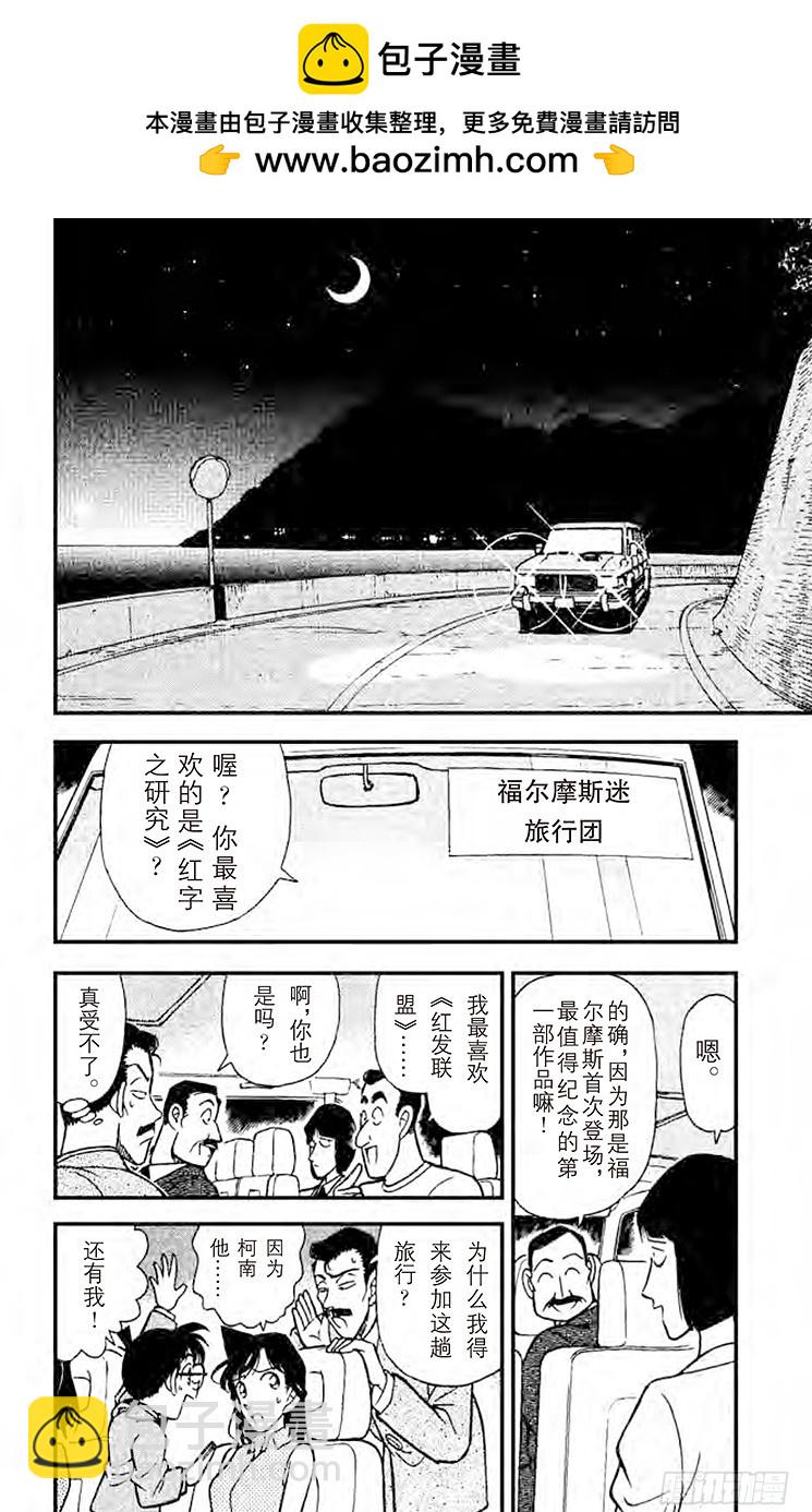 FILE.7 福尔摩斯之约1