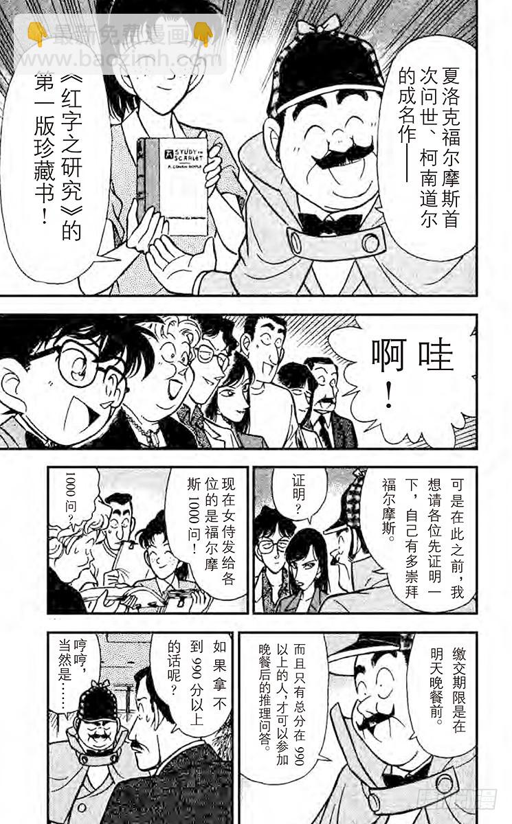 FILE.7 福尔摩斯之约10