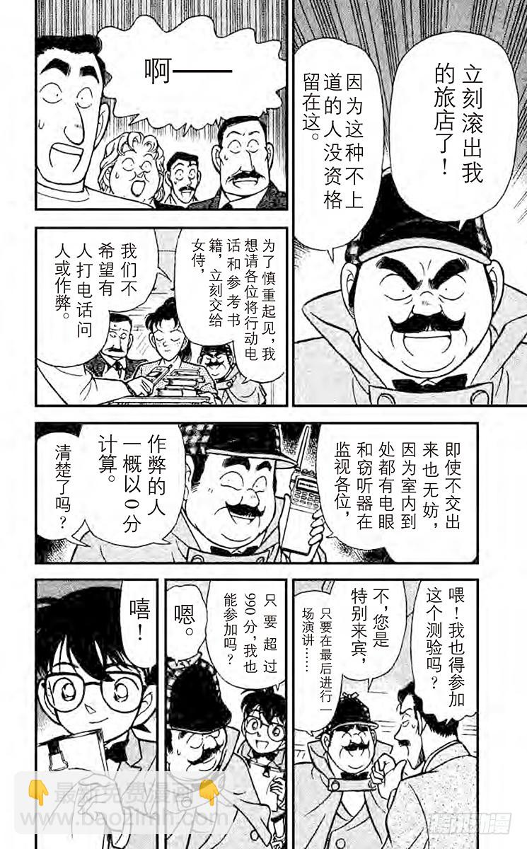 FILE.7 福尔摩斯之约11