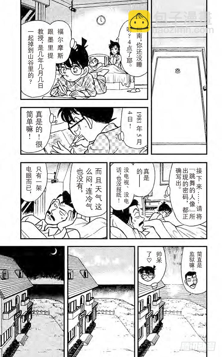 FILE.7 福尔摩斯之约12