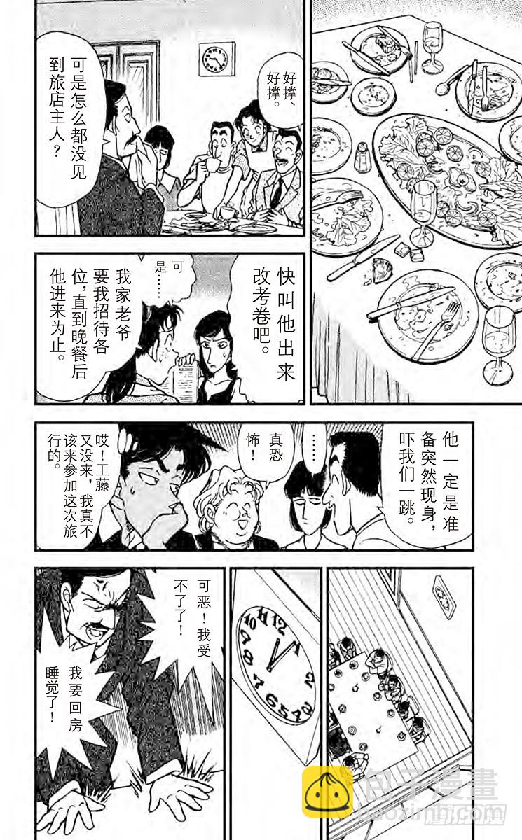 FILE.7 福尔摩斯之约13