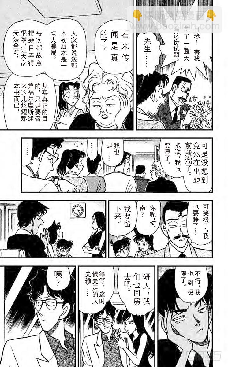 FILE.7 福尔摩斯之约14