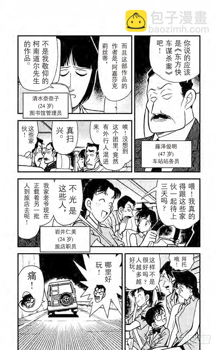 FILE.7 福尔摩斯之约3
