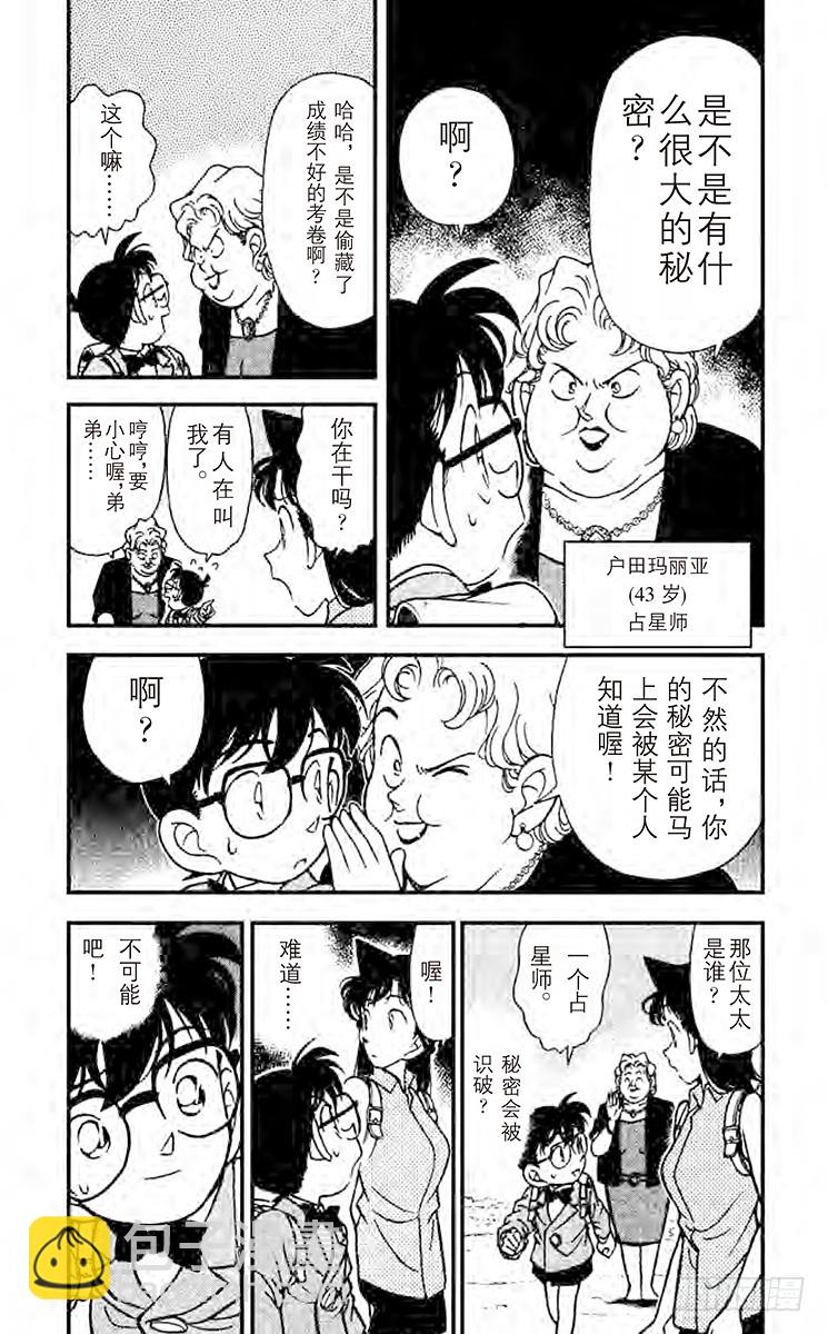 FILE.7 福尔摩斯之约5