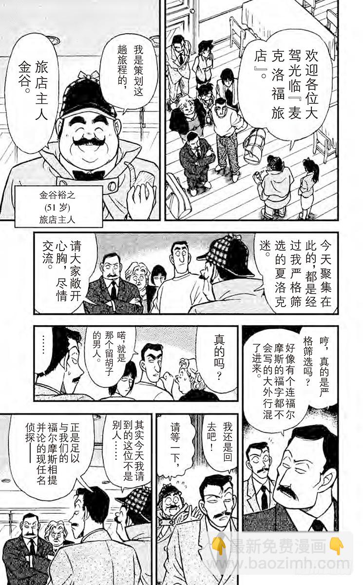 FILE.7 福尔摩斯之约6