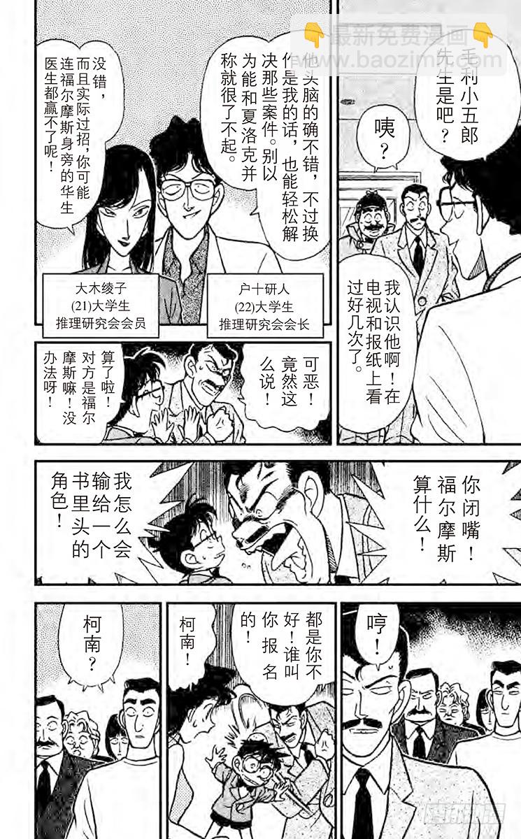 FILE.7 福尔摩斯之约7