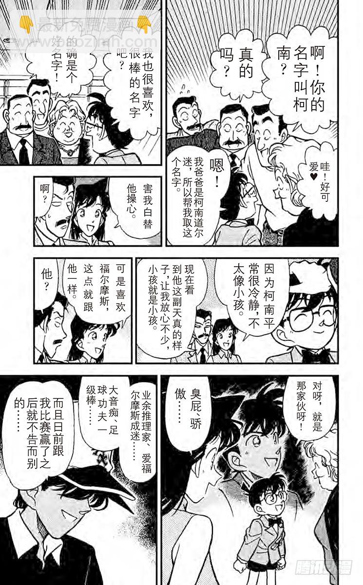 FILE.7 福尔摩斯之约8