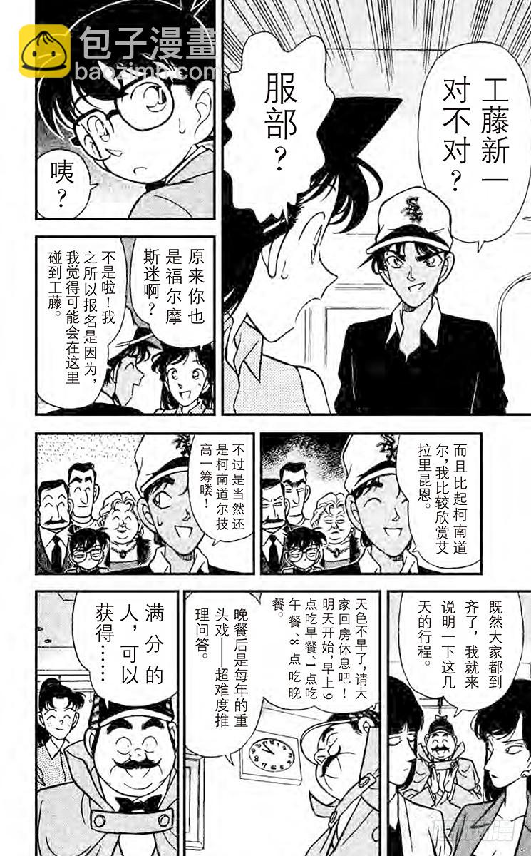 FILE.7 福尔摩斯之约9