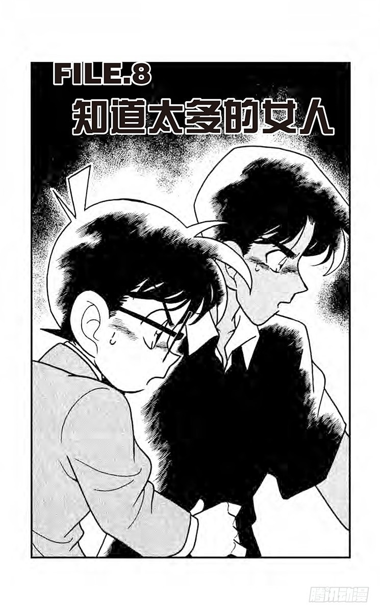 FILE.8 知道太多的女人0